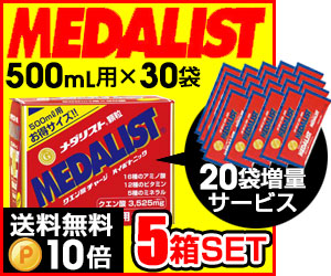 5箱セット さらに 20袋プレゼント MEDALIST メダリスト 顆粒 15g 500mL用 ×30袋×5箱 クエン酸サプリメント アリスト 即納_1