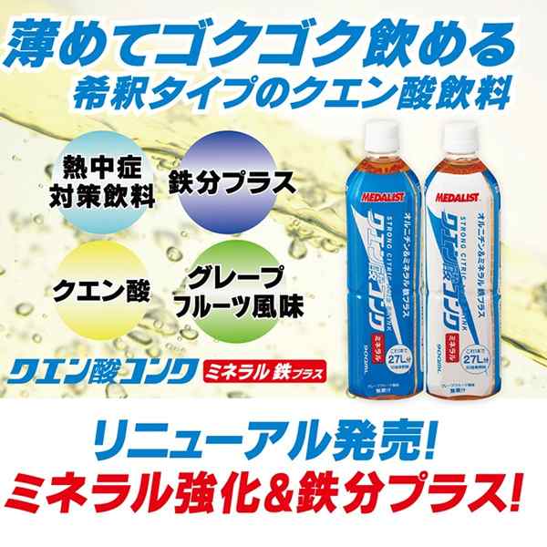 メダリスト クエン酸コンク RJ 900ml ※２本セット - ソフトドリンク