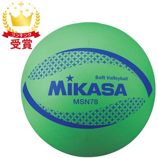 ミカサ MIKASA カラーソフトバレーボール 検定球 G 78cm バレー