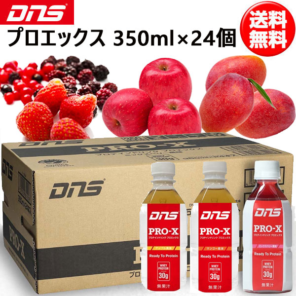 DNS ディーエヌエス プロエックス Pro-X 1箱 350ml 24本セット サプリメント プロテイン ダイエット 筋トレ トレーニング 国内製造 即納あり
