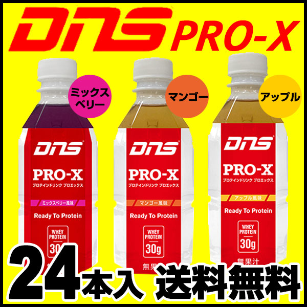 DNS ディーエヌエス プロエックス Pro-X 1箱 350ml 24本セット サプリメント プロテイン ダイエット 筋トレ トレーニング 国内製造 即納あり_1