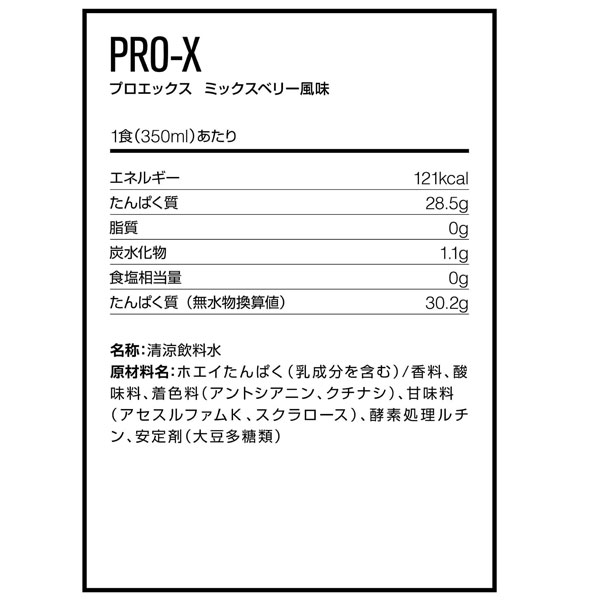 DNS ディーエヌエス プロエックス Pro-X 1箱 350ml 24本セット サプリメント プロテイン ダイエット 筋トレ トレーニング 国内製造 即納あり_7