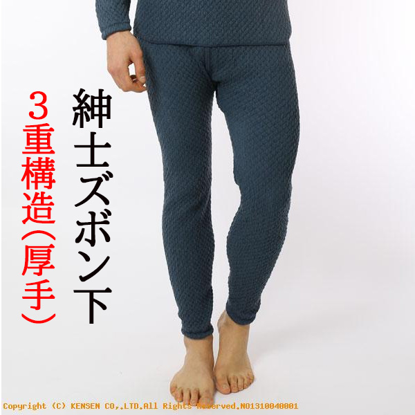 【正規品】ひだまり肌着 チョモランマ 紳士ズボン下 Ｌ　送料無料 QMS952 ひだまり本舗本店｜チョモランマ 紳士ズボン下詳細
