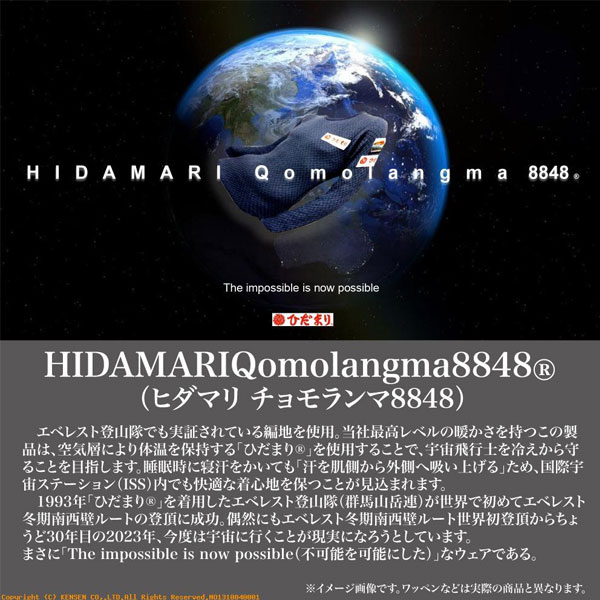 国内正規品 健繊 ひだまり チョモランマ サピウム パンツのみ 紳士用