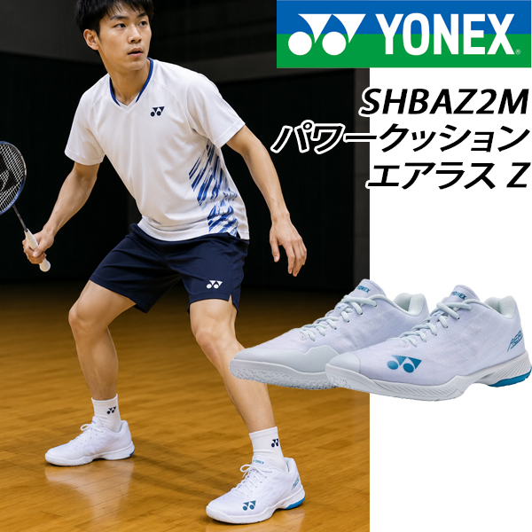 Yonex ヨネックス パワークッション エアラス Z メン バドミントン シューズ SHBAZ2M-207