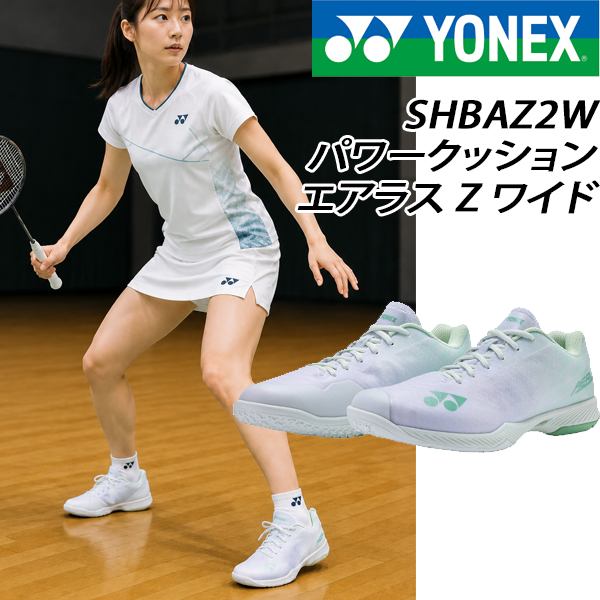 Yonex ヨネックス パワークッション エアラス Z ワイド バドミントン シューズ SHBAZ2W-136