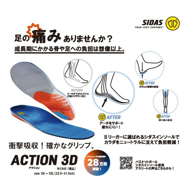 シダス SIDAS 衝撃吸収インソール 3D アクション3D 201218 テニス シダス SIDAS 衝撃吸収インソール 3D アクション3D 201218 テニス
