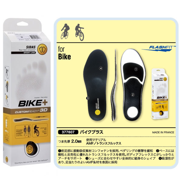 シダス SIDAS 衝撃吸収インソール バイク プラス BIKE＋ INT 377607