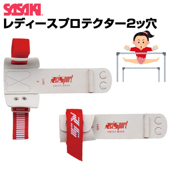 SASAKI - ササキスポーツ SASAKI SPORTS スイス製2ツ穴プロテクター レディー スイス製プロテクター レディース用（2ツ穴） – ササキスポーツ