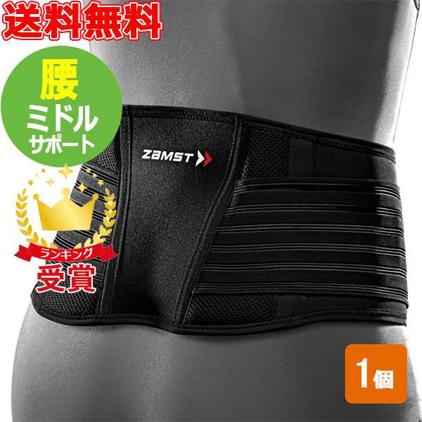ザムスト ZAMST 腰用サポーターZW-5 ミドルサポートの通販は