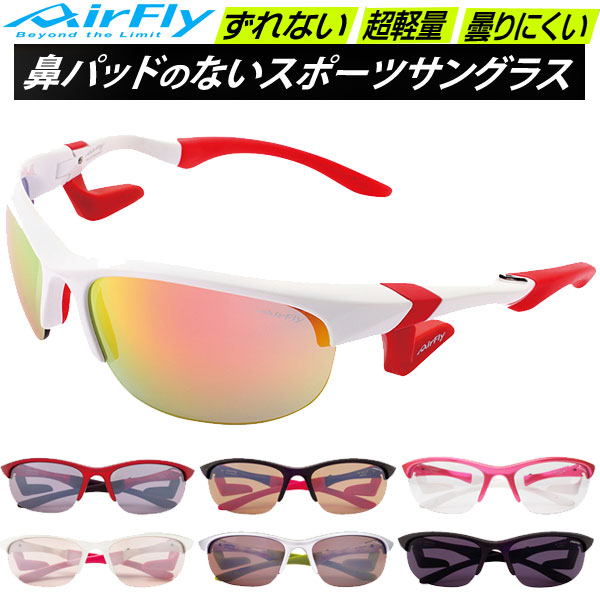 エアフライ Airfly エアフライ Airfly 鼻パッドがないスポーツサングラス AF−302 C−5SP パールホワイト AF302C5SP 「国内正規商品」 AirFlay ⁄ エアフライ 鼻パッドのない