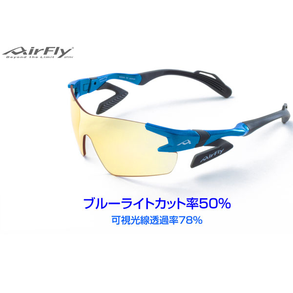 エアフライ AirFly スポーツサングラス AF301ES ブルーライトカットレンズモデル 男女共通 ユニセックス 鼻パッドのないサングラス_2