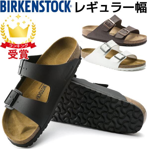 ビルケンシュトック アリゾナ サンダル 正規品 BIRKENSTOCK ARIZONA 幅広 レギュラー GC0517