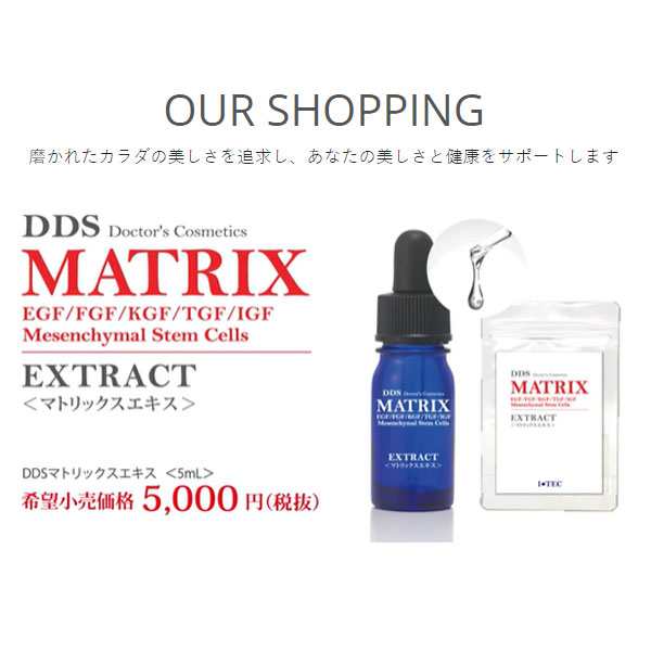 お得な2本セット DDS MATRIX マトリックス エキス 美容液 5ml ヒト脂肪細胞 線維芽細胞 ヒアルロン酸 エラスチン ヒト幹細胞｜au  PAY マーケット