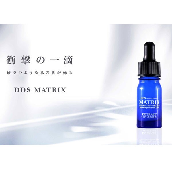 お得な2本セット DDS MATRIX マトリックス エキス 美容液 5ml ヒト脂肪細胞 線維芽細胞 ヒアルロン酸 エラスチン ヒト幹細胞｜au  PAY マーケット