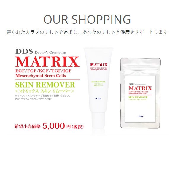 お得な2本セット DDS MATRIX マトリックス スキンリムーバー 40g ...