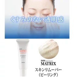 お得な2本セット DDS MATRIX マトリックス スキンリムーバー 40g