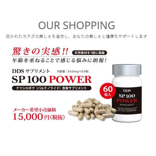 DDS. SP100POWER サプリメント - その他