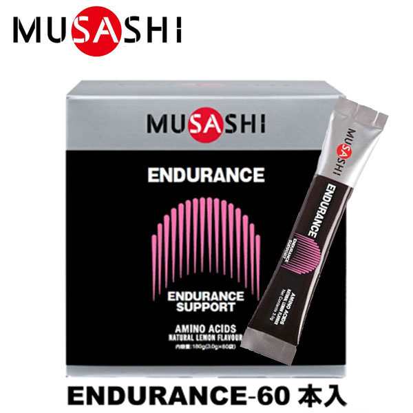 MUSASHI ムサシ ENDURANCE エンデュランス 60本入 スティック1本3.0g