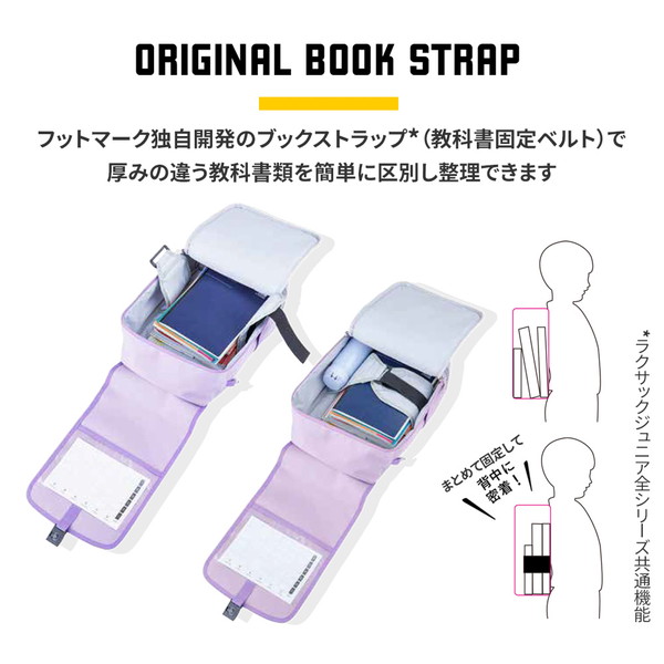 フットマーク FOOTMARK RAKUSACK JUNIOR PLUS 小 低学年用 ラクサック キッズ ジュニア 軽量 ランドセル リュックサック スクールバッグ 101351_2