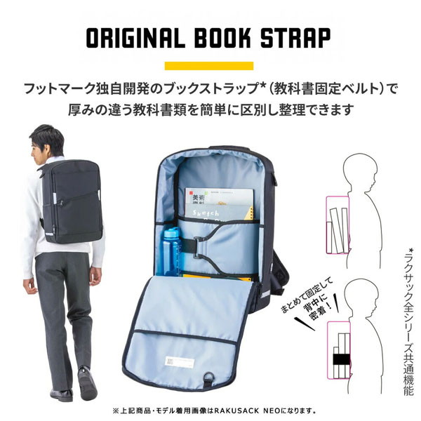 フットマーク FOOTMARK ラクサック プレミアム 24L RAKUSACK PREMIUM 軽く感じる通学カバン リュックサック スクールバッグ 中学生 高校生 101355_1