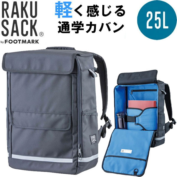 バック ☆ RAKU SACK PREMIUM 101355 24L ラクサック RAKU SACK スクール