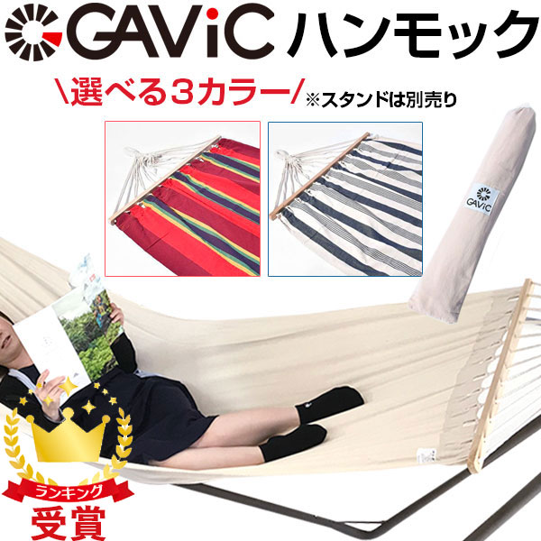 GAViC ガビック ハンモック シングル バハマス ハンモック スタンド