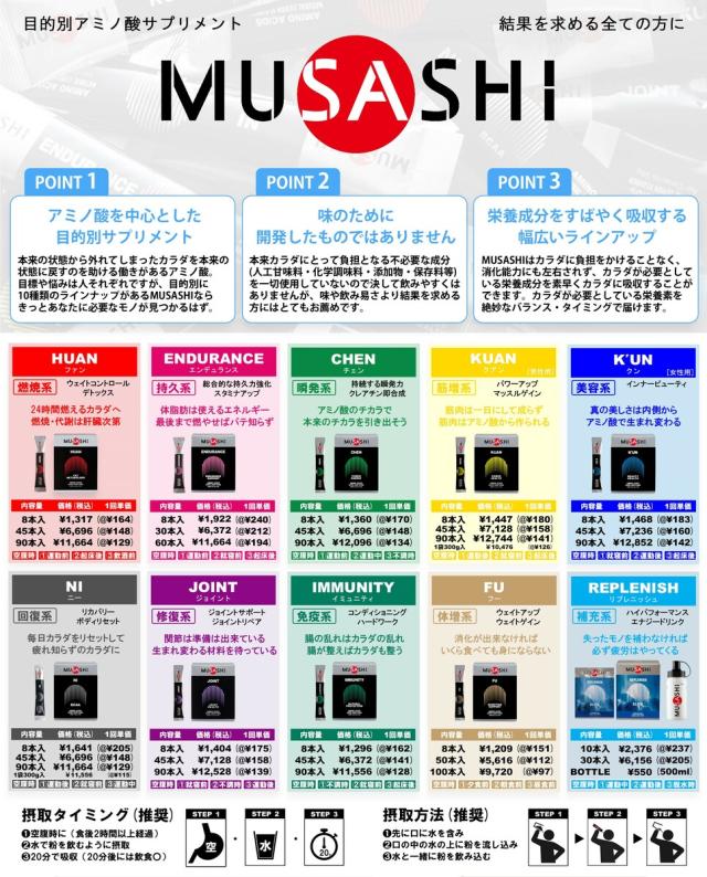 MUSASHI ムサシ HUAN フアン 45本入 スティック1本3.6g アミノ酸