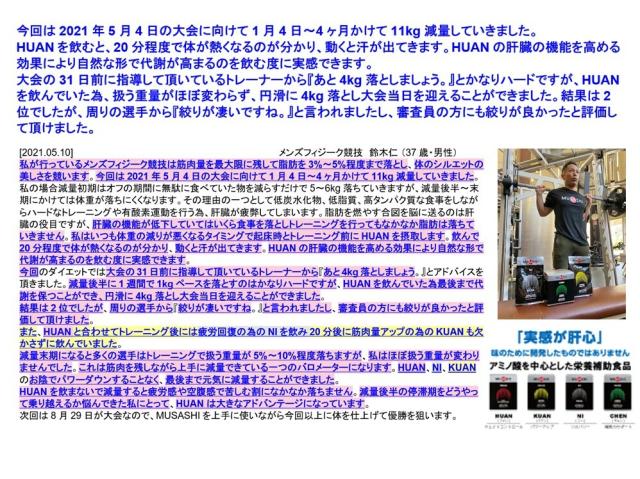 MUSASHI ムサシ HUAN フアン 90本入 スティック1本3.6g アミノ酸 サプリメント 燃焼 ダイエット ウェイトコントロール 人口甘味料不使用 即納あり_8