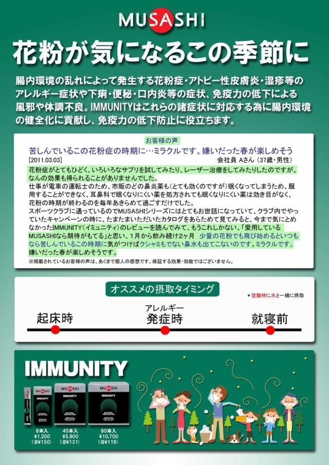 MUSASHI ムサシ IMMUNITY イミュニティ 90本入 スティック1本3.6g アミノ酸 サプリメント カラダのコンディション_2