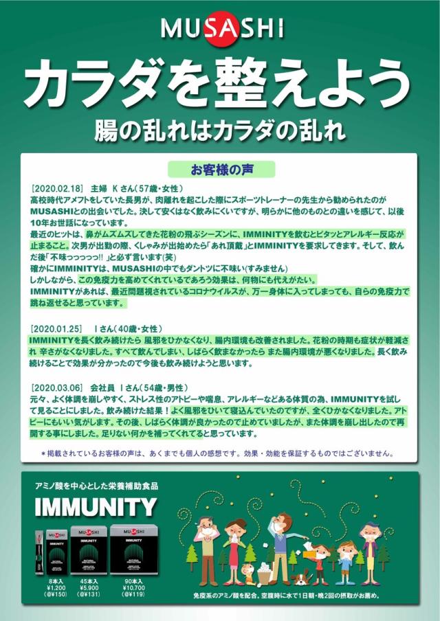 MUSASHI ムサシ IMMUNITY イミュニティ 90本入 スティック1本3.6g アミノ酸 サプリメント カラダのコンディション_3