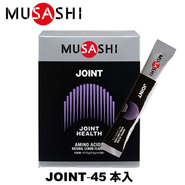 MUSASHI ムサシ JOINT ジョイント 45本入 スティック1本3.5g アミノ酸