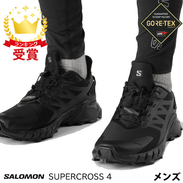 サロモン SALOMON SUPERCROSS 4 GTX トレイルランニング シューズ L41731600 ユニセックス