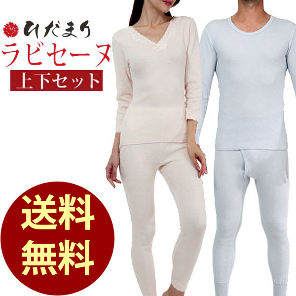 上下セット 国内正規品 健繊 ひだまり ラビセーヌ 紳士長袖U首シャツズボン 婦人８分袖インナースラックス LVS8LVS9の通販は