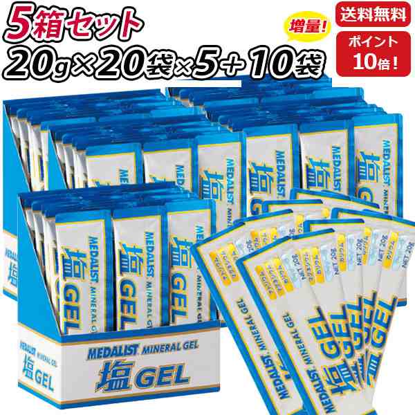 5箱セット さらに 10袋プレゼント MEDALIST メダリスト 塩ジェル ゼリータイプ20g×20袋 熱中症対策 ミネラル補給・塩分補給ジェル アリスト 即納の通販は