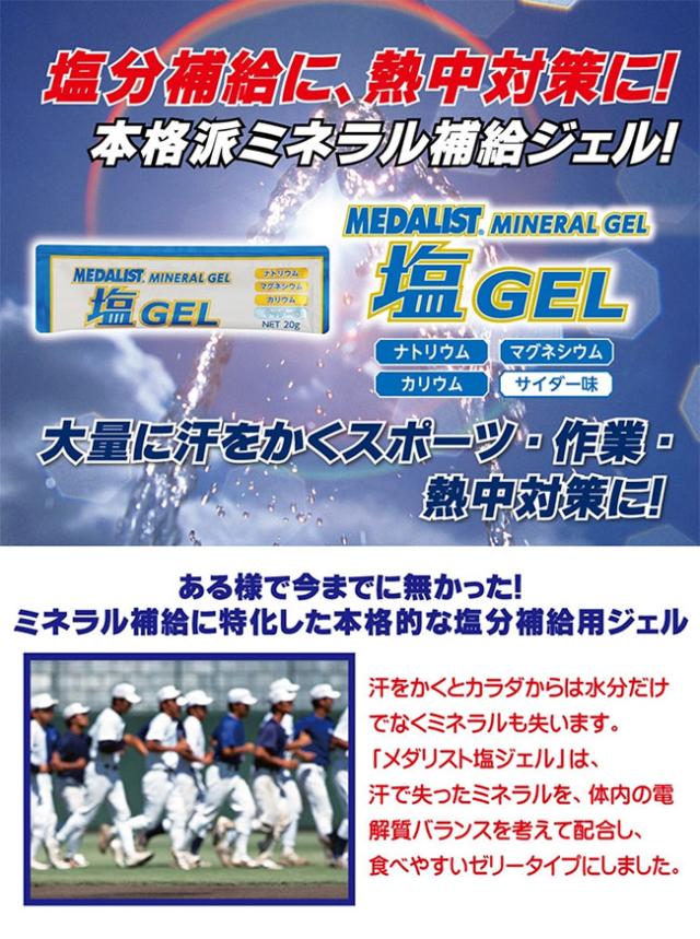「軽減税率8%」 塩ジェル10袋プレゼント 商品内容⇒ メダリスト塩ジェル×20袋 ⇒ 5箱 MEDALIST メダリスト サービス 「set」 即納_1