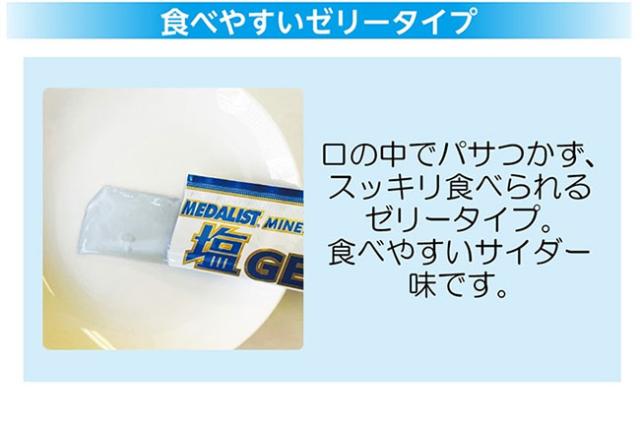 「軽減税率8%」 塩ジェル10袋プレゼント 商品内容⇒ メダリスト塩ジェル×20袋 ⇒ 5箱 MEDALIST メダリスト サービス 「set」 即納_3