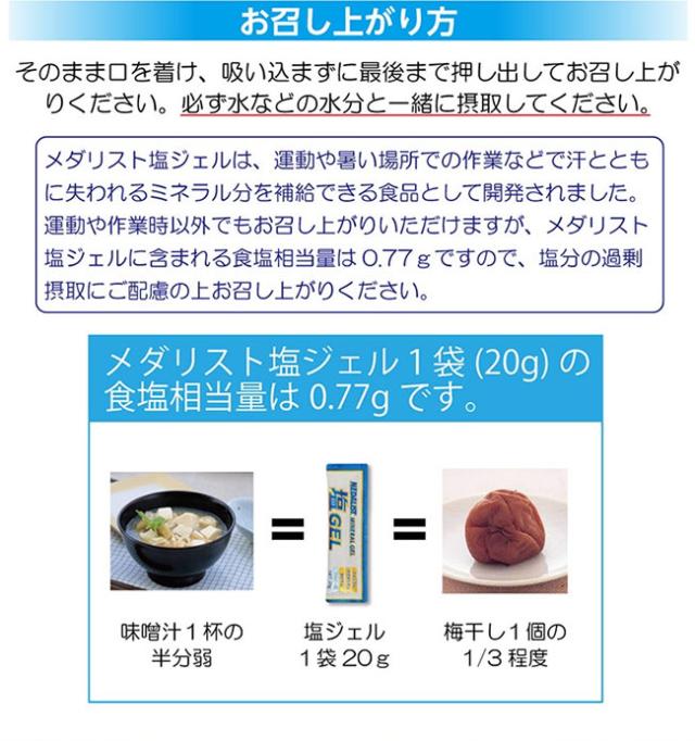 「軽減税率8%」 塩ジェル10袋プレゼント 商品内容⇒ メダリスト塩ジェル×20袋 ⇒ 5箱 MEDALIST メダリスト サービス 「set」 即納_5