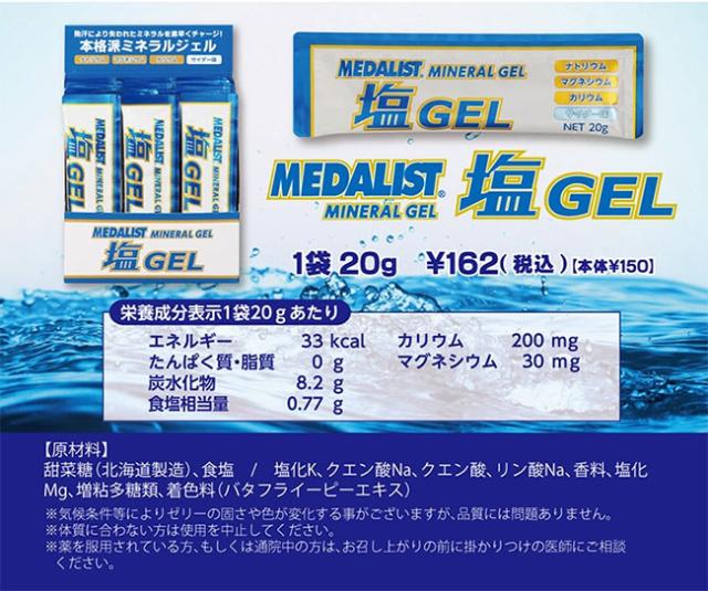 「軽減税率8%」 塩ジェル10袋プレゼント 商品内容⇒ メダリスト塩ジェル×20袋 ⇒ 5箱 MEDALIST メダリスト サービス 「set」 即納_6