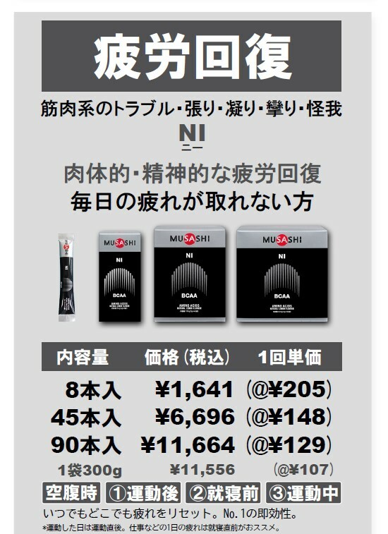 MUSASHI ムサシ NI ニー 90本入り スティック1本3.0g アミノ酸 サプリメント リカバリー BCAA アミノ酸 吸収が早い 人口甘味料不使用 即納あり_1
