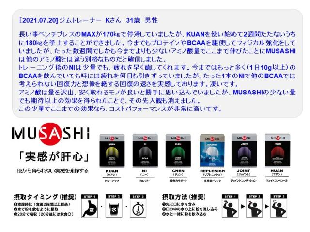 MUSASHI ムサシ NI ニー 90本入り スティック1本3.0g アミノ酸 サプリメント リカバリー BCAA アミノ酸 吸収が早い 人口甘味料不使用 即納あり_3