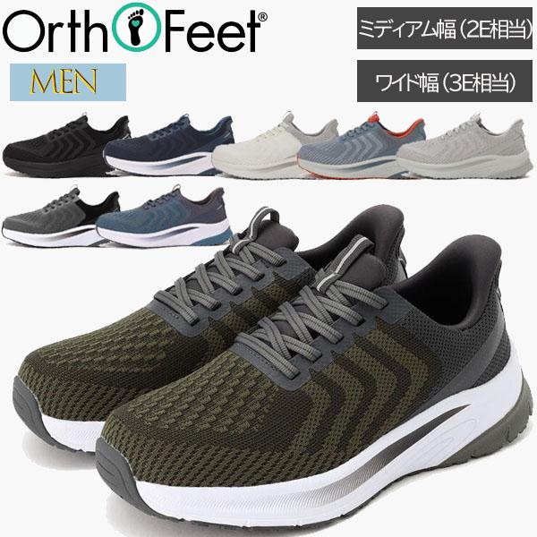オ−ソフィート Orthofeet ひも付きシューズ OF2002 TILOS ティロス メンズ ミディアム幅 2E ワイド幅 3E ハンズフリーシューズ スニーカー