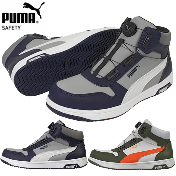 PUMA プーマ 安全靴 FRONTCOURT DISC MID セーフティーシューズ ダイヤル式 63.221.0 63.222.0