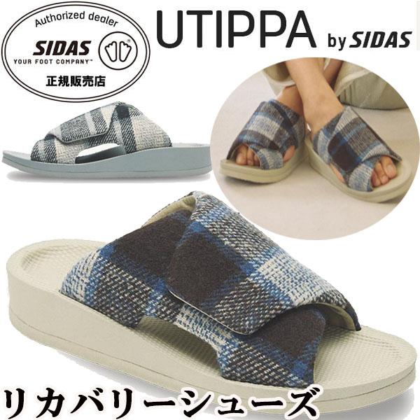 返品交換不可 在庫一掃セール シダス SIDAS ウチッパ UTIPPA QUILTING リカバリー ルームシューズ サンダル 血行促進 疲労軽減 一般医療機器 202500 即納