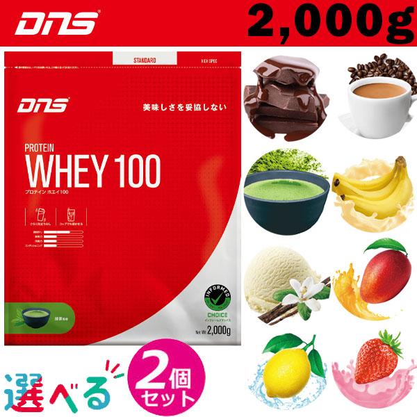 選べるお得な2個セット DNS ディーエヌエス プロテインホエイ100 2,000g プロテイン スポーツサプリメント dns