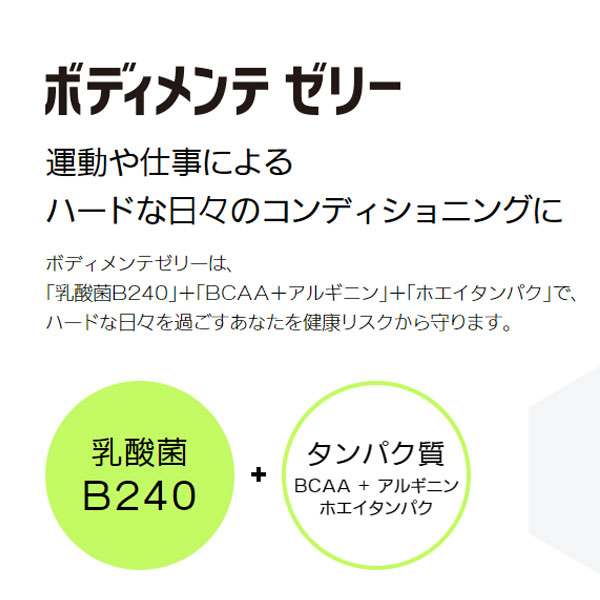 ボディメンテ BODY MAINTE 乳酸菌B240 ゼリー飲料 コンディショニング栄養食 1ケース 6個×5箱 大塚製薬 20881 即納あり