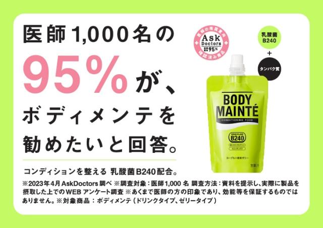 ボディメンテ BODY MAINTE 乳酸菌B240 ゼリー飲料 コンディショニング栄養食 1ケース 6個×5箱 大塚製薬 20881 即納あり