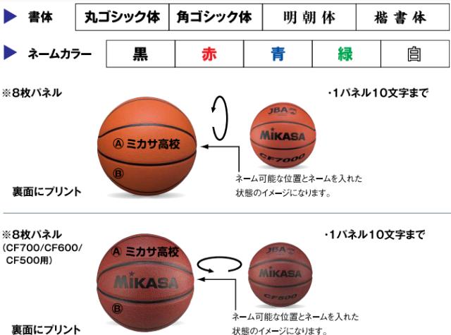チーム名入無料 お得な6個セット ミカサ MIKASA バスケットボール検定球7