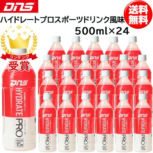 DNS ディーエヌエス ハイドレート プロ スポーツドリンク風味 500ml×24 dns 即納あり