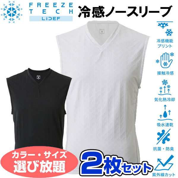 フリーズテック FREEZE TECH 氷撃 熱中症対策 接触冷感 PERFORMANCE LINE 冷感ノースリーブ Vネックシャツ 251715 リベルタ